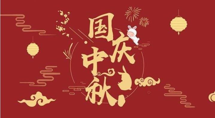 國慶節(jié)即將來臨：祝福祖國，祝福我牽掛的人！